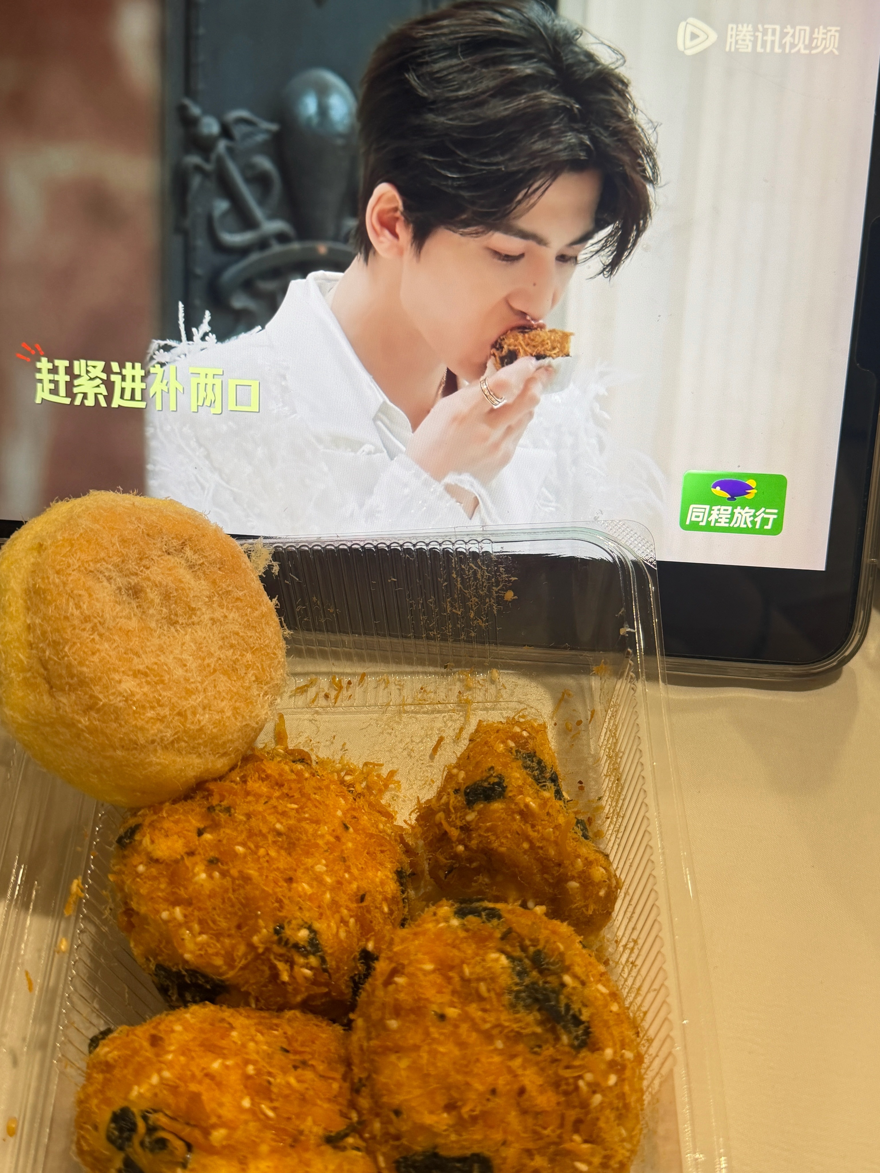 看凌赫吃肉松小贝馋晕我了坐了好几站地铁去买的…美美享用了