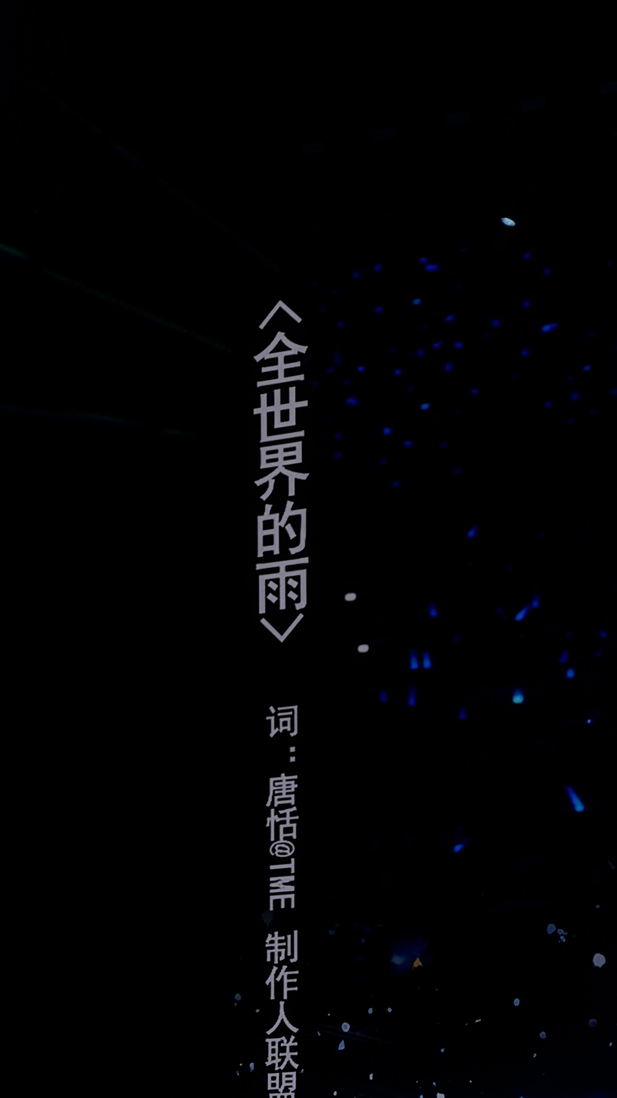 周深2026深深的巡回演唱会 ！！！ 