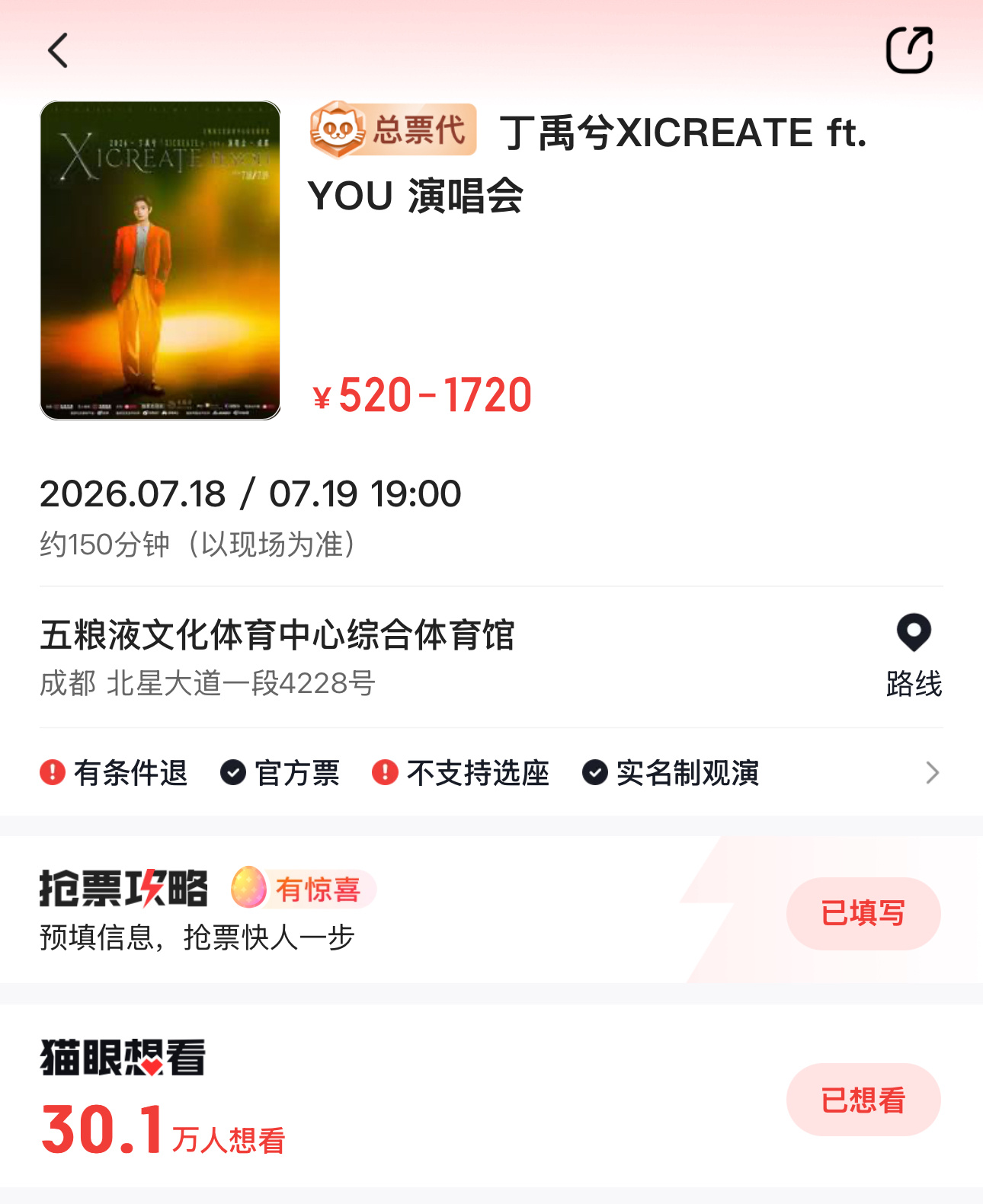 不好，我的🎫啊啊啊啊啊啊🙀 