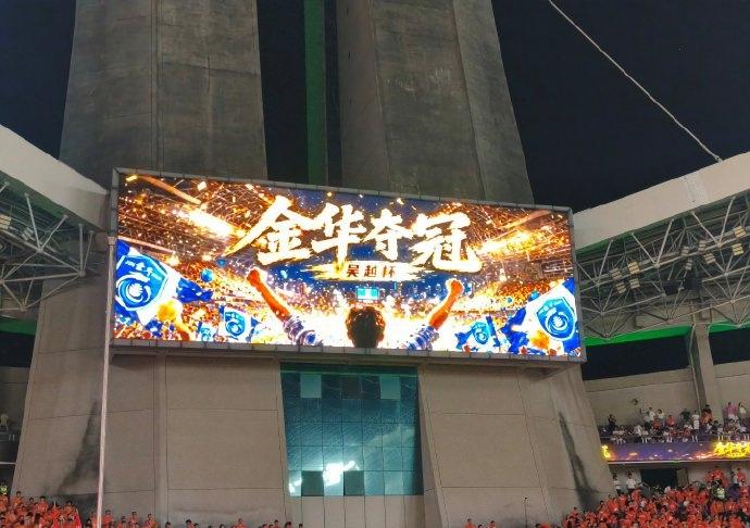 浙江金华太牛了！在4万人观赛的浙江省城市足球联赛上夺得冠军。

6月11日晚，浙