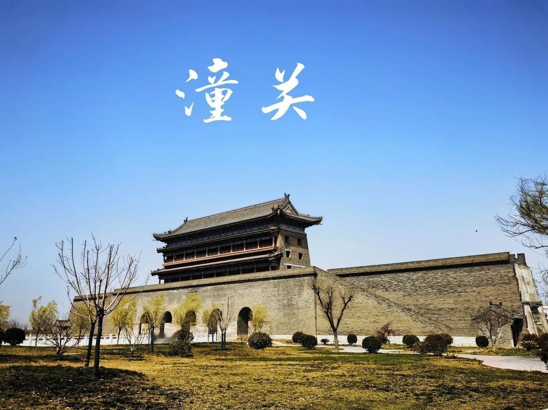 潼关作为“关中东大门”，其地理价值在于对黄河与南原之间狭长地带的绝对控制。这种“