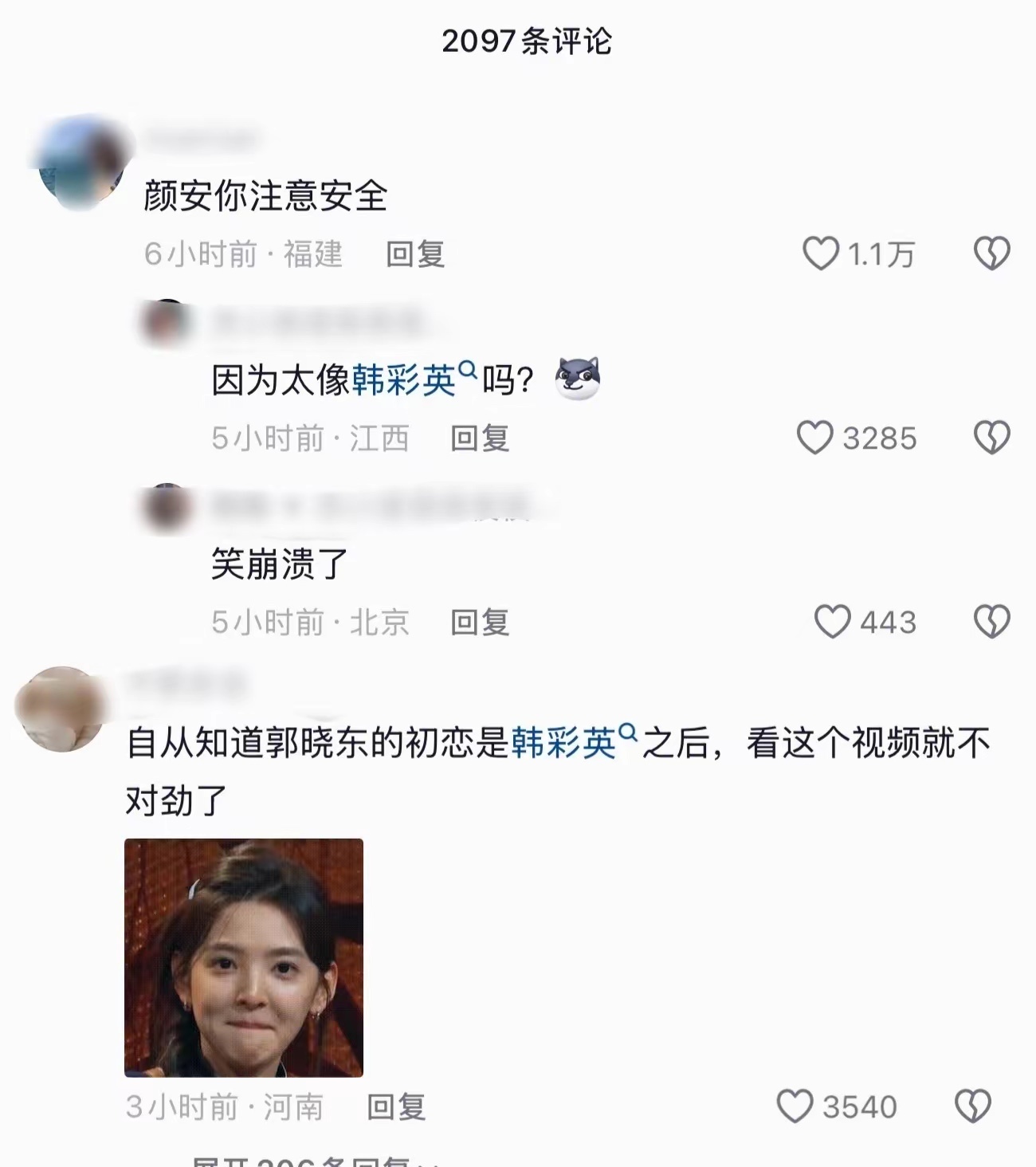 笑晕在这个评论区，颜安郭晓东莞莞类卿了…还真别说，颜安确实长得真挺像韩彩英的… 