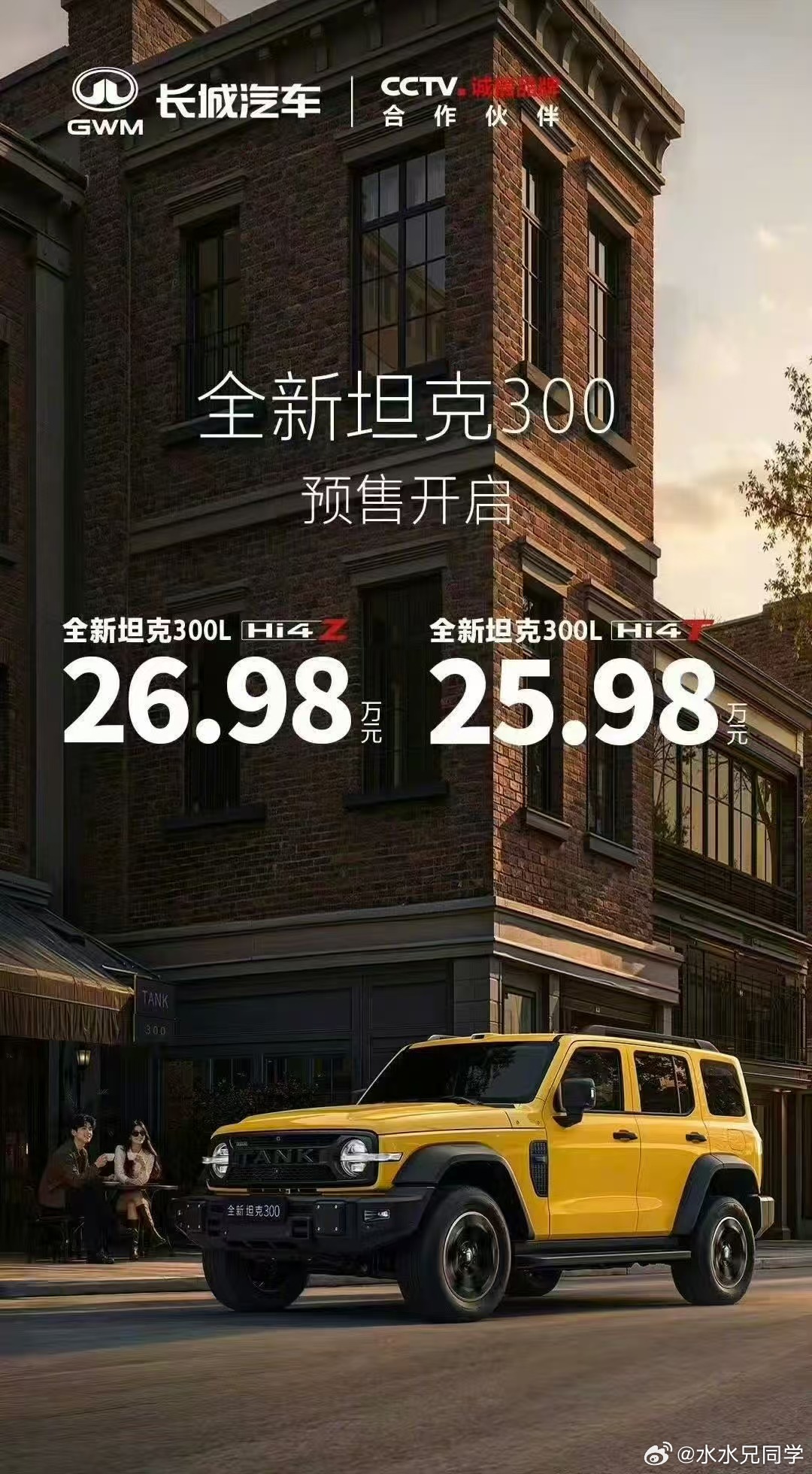 这次走了呼伦贝尔草原，我竟然意外关注上坦克300这款车。硬派越野走纯电风，目前确