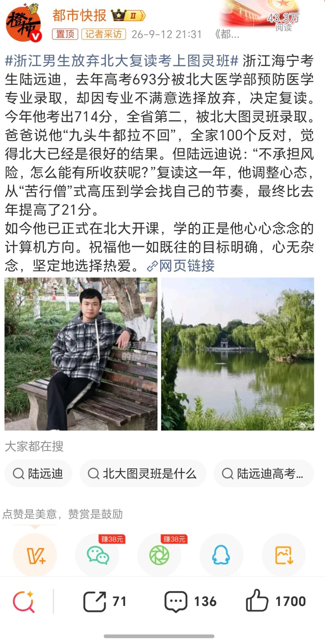 浙江男生放弃北大复读考上图灵班祝贺！支持！有梦想谁都了不起！有梦就去追！👍年轻