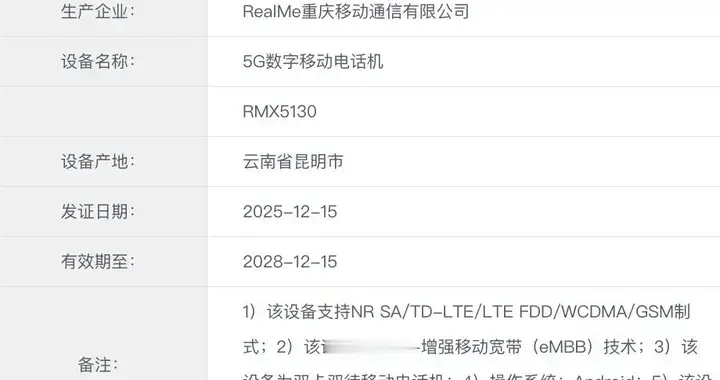 真我16 Pro+手機入網，2億像素三攝組合