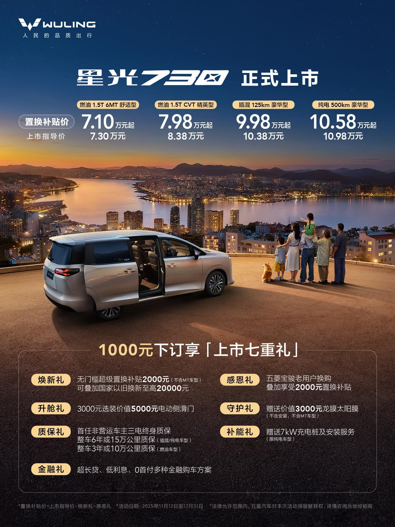 性价比最高的mpv没有之一了插混版 9.98万油版7.1万五菱730真的太卷了[