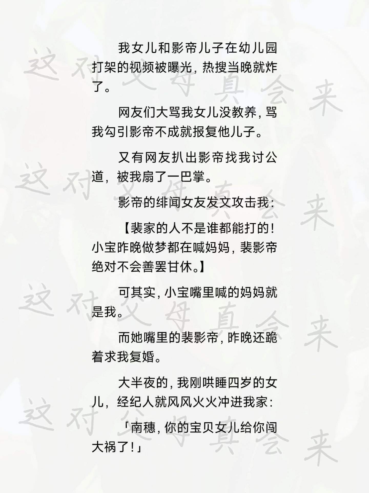这对父母真会来