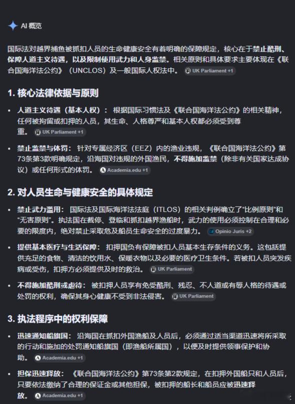 中国船员在被韩海警扣押期间死亡