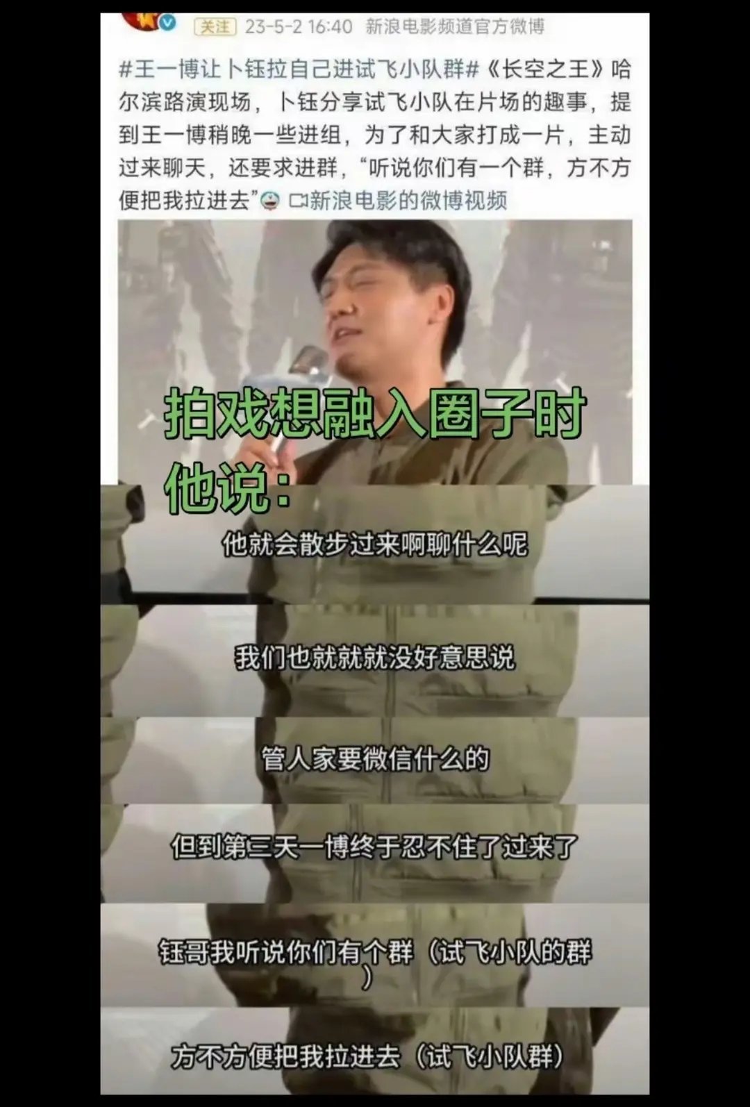 其实博子哥🏍️在电影剧组也被其他演员“孤立”过拉过小群，只不过博子哥面冷心热，