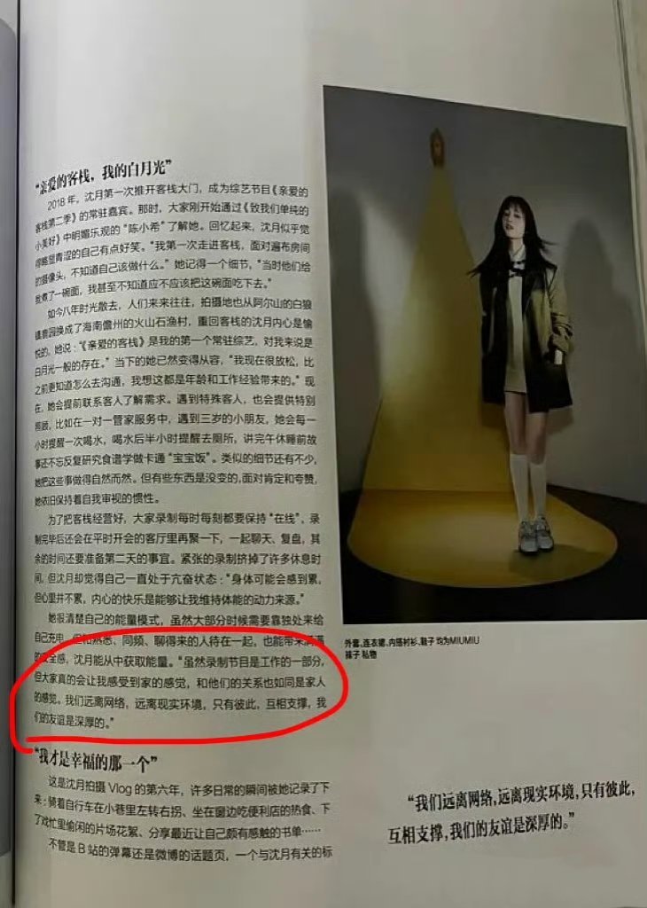 沈月杂志谈客栈感悟沈月谈客栈家人般的情谊不久前在杂志里，沈月还温柔谈起客栈生活，