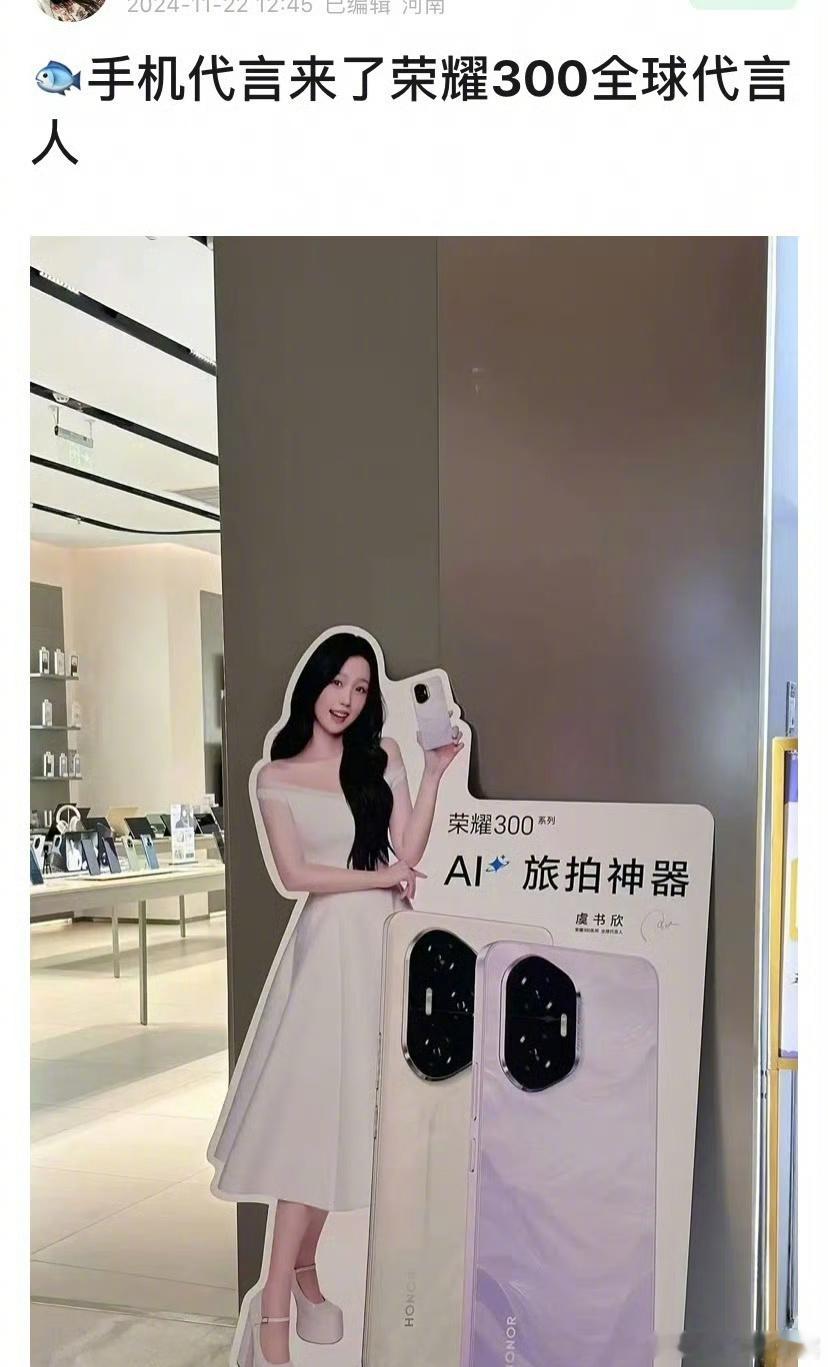虞书欣荣耀300全球代言人  虞书欣代言荣耀300了 有细心的网友发现部分地方的