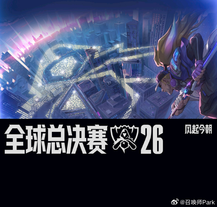 对了今天是S16媒体日，会有包括Faker、Tarzan、TheShy、Wei、