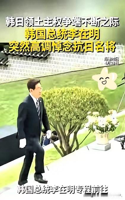 韩国总统消息！

李在明高调祭拜李舜臣，韩日关系再起波澜🔥

韩国总统李在明，