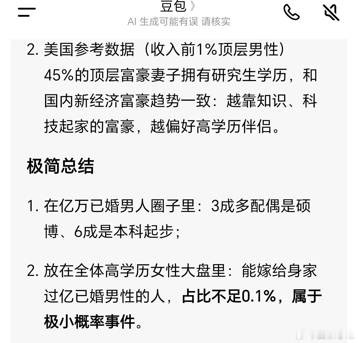 如图，读了这么多书，不会数学概率思维吗？动不动就要嫁上亿，服了。这年头男的年入百
