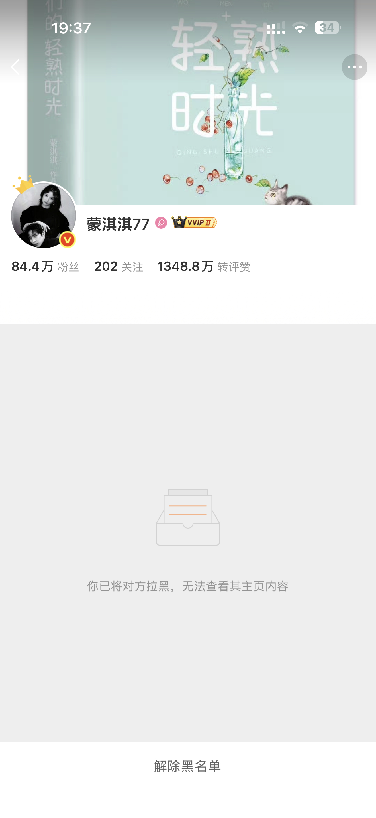 本来想看看她 发现在黑名单这人绝对有问题 能被我拉进黑名单的名人真的少见… 