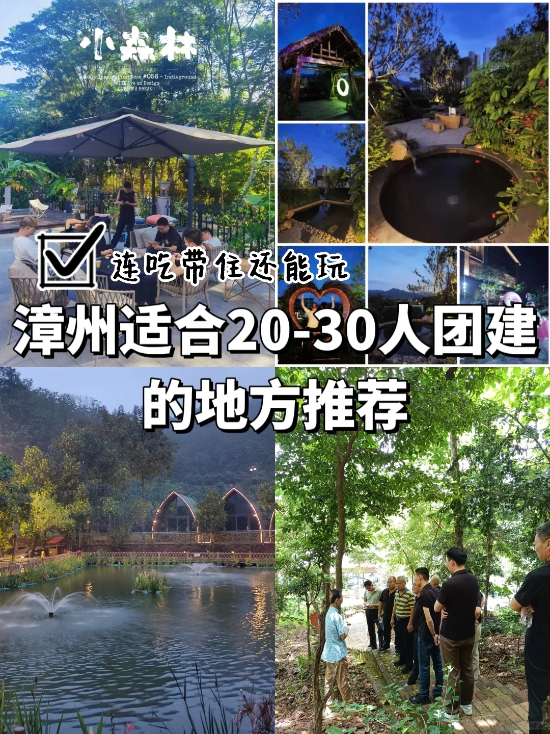 不劝退❗在漳州团建应该选什么地方