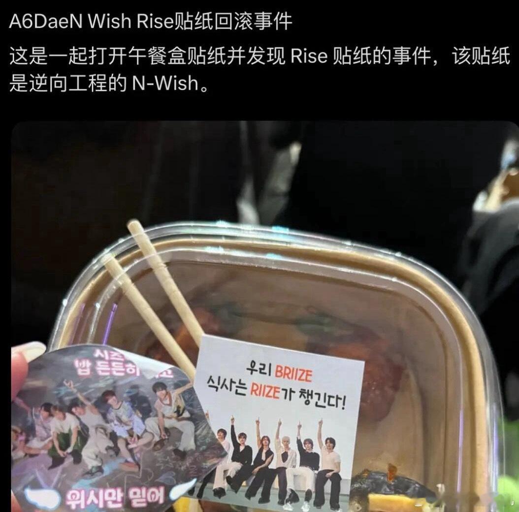 NCTWISH逆应援贴纸撕开下面是RIIZE riize偶运会 ​​​