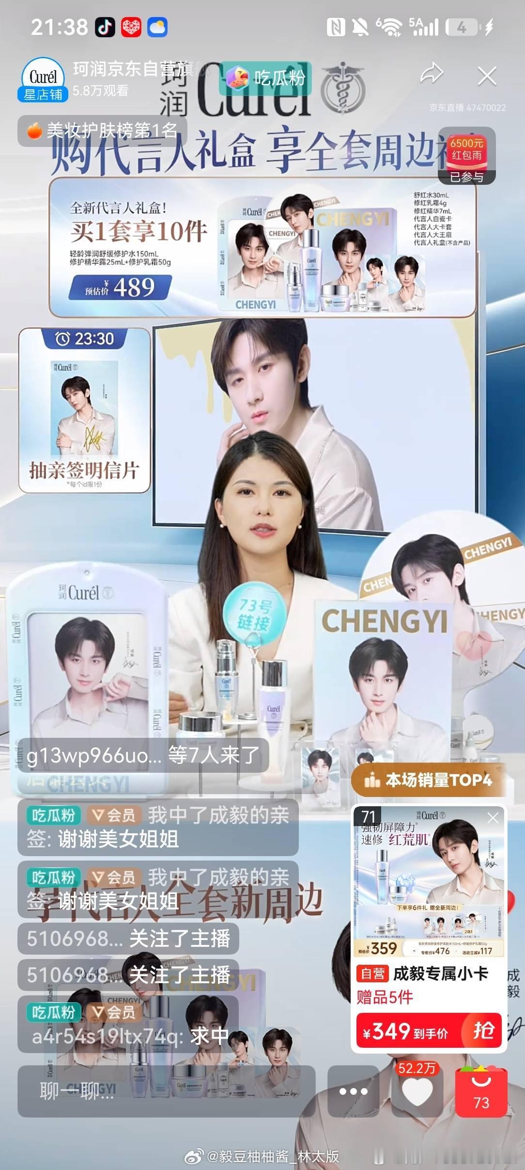 成毅牛逼不解释20点40直播结束，21点打开小黄车，上线即断层，京东淘宝双第一~