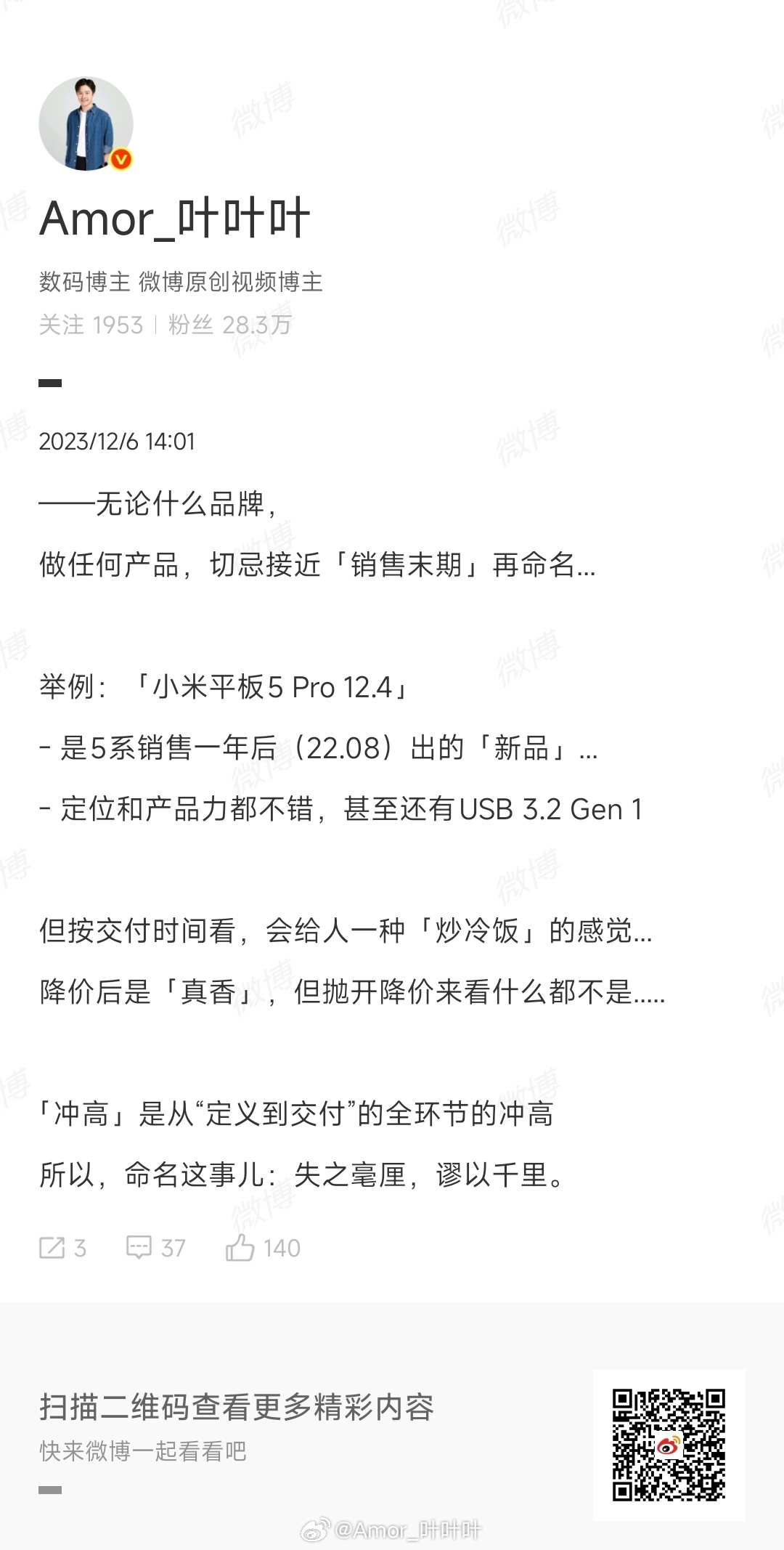 买手机会在意型号名字吗两年前的思考，放在今天看还是很适合。 ​​​