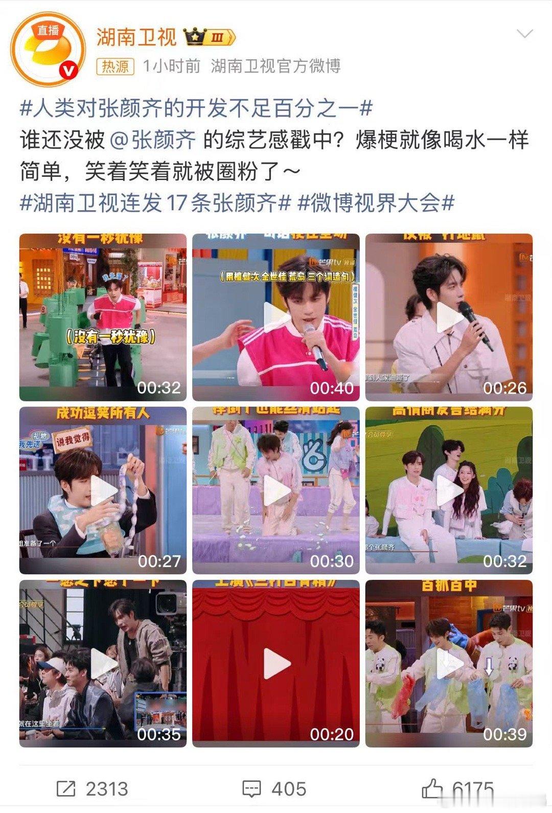 湖南卫视连发17条张颜齐人类对张颜齐的开发不足百分之一 张颜齐的排面有了！湖南卫