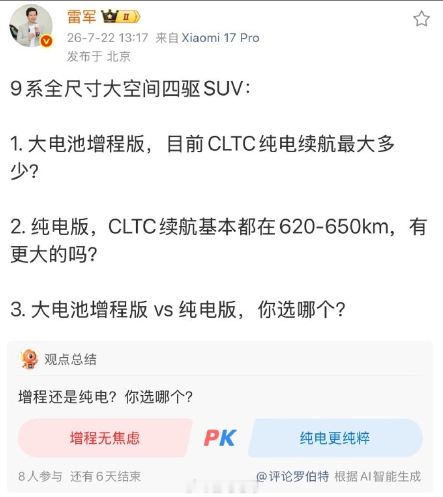 雷军3问雷军问大电池增程和纯电选哪个 雷总问了三个关于澎程N9续航的问题，我来替