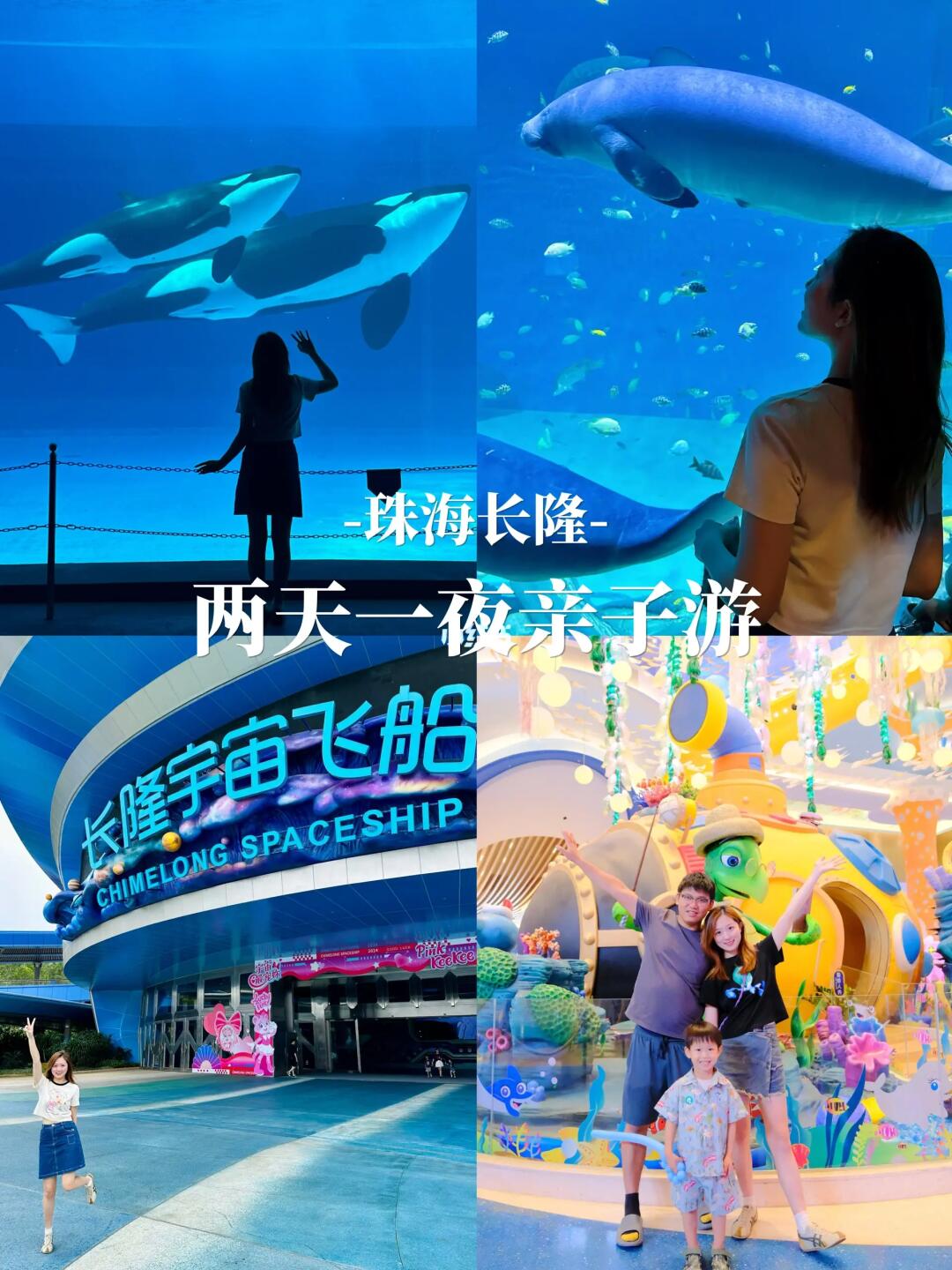 珠海长隆宇宙飞船🛸2天1夜亲子游‼️超详攻略