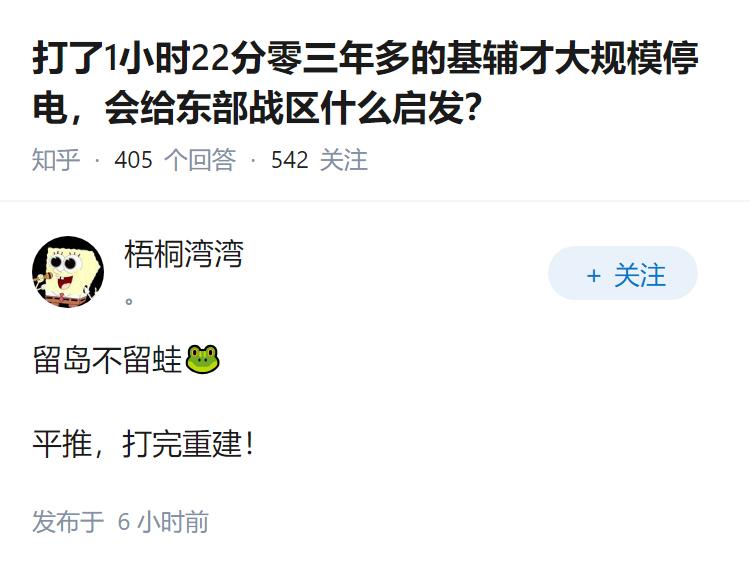 打了1小时22分零三年多的基辅才大规模停电，会给东部战区什么启发？