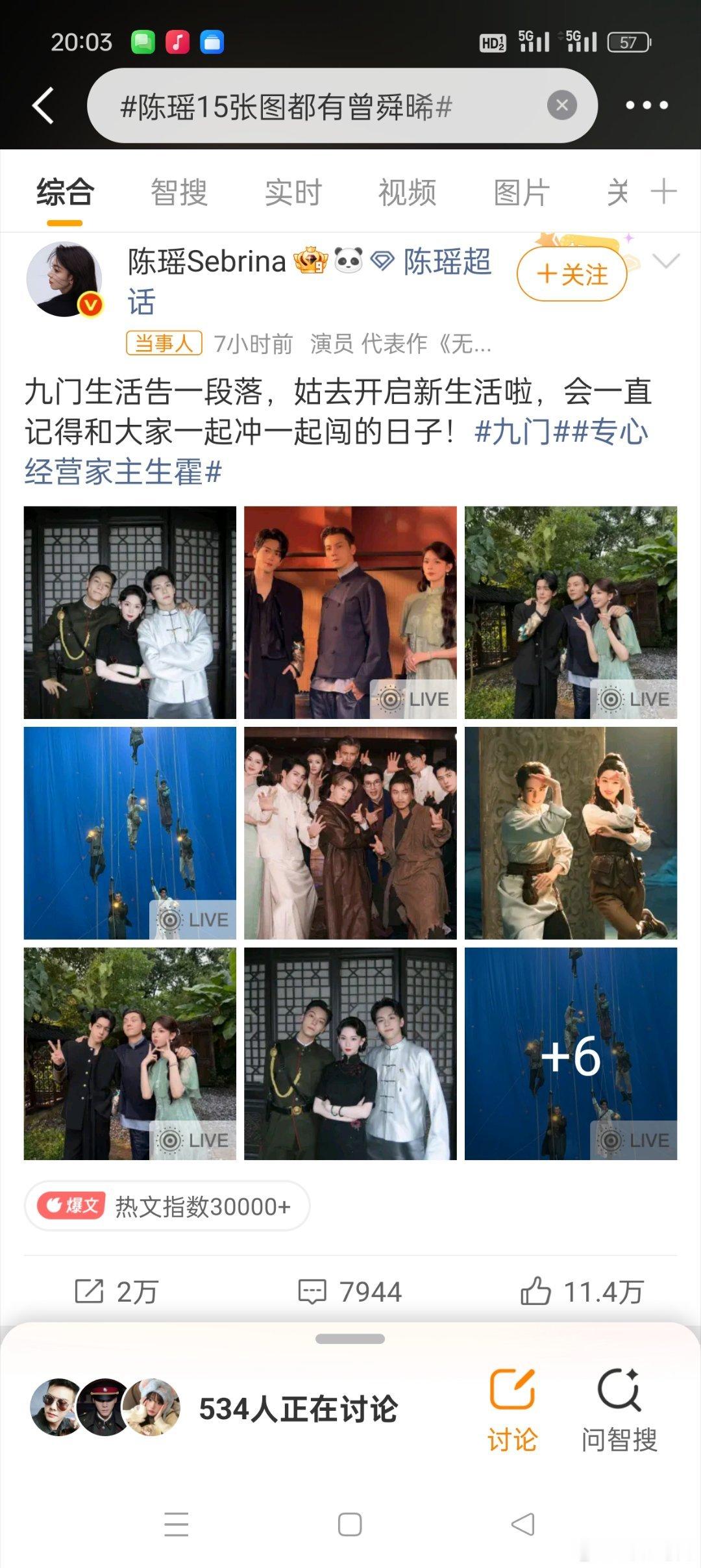 陈瑶15张图都有曾舜晞虽然九门的故事落幕了，但是吴老狗和霍仙姑是多少人的意难平啊
