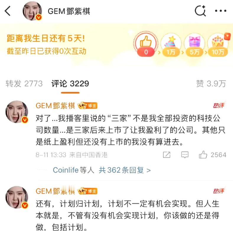 邓紫棋AI投资狂赚10倍！2019年低调布局，如今高调晒战绩引质疑？


邓紫棋