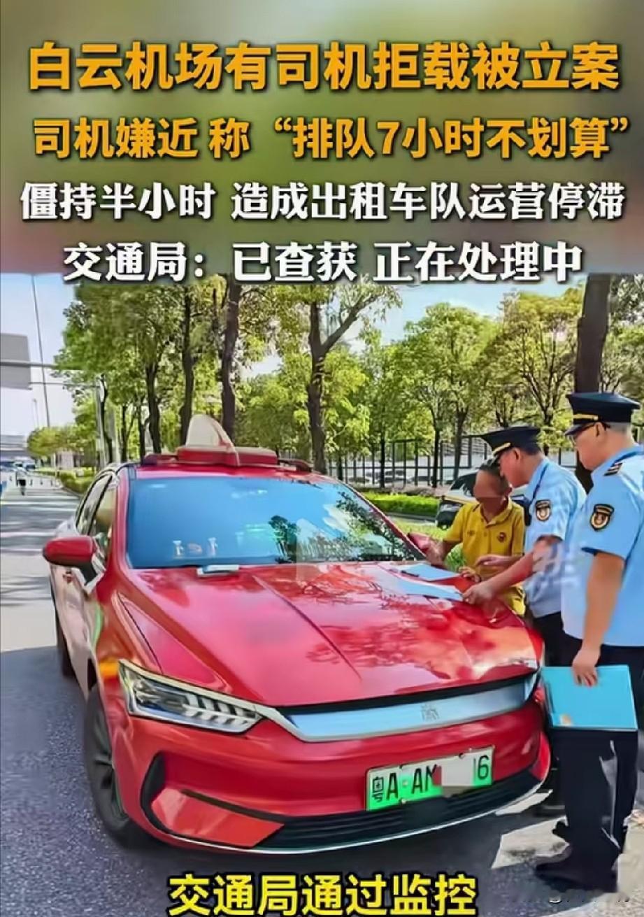 有生意不做？7月8日广东，一男子晚上在白云机场下了飞机后打车回家，需要车费大概是