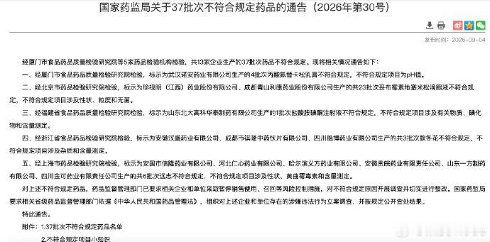 【珍视明回应滴眼液抽检事件：初步认为不合格与运输温度、摆放方式相关】9月6日晚间