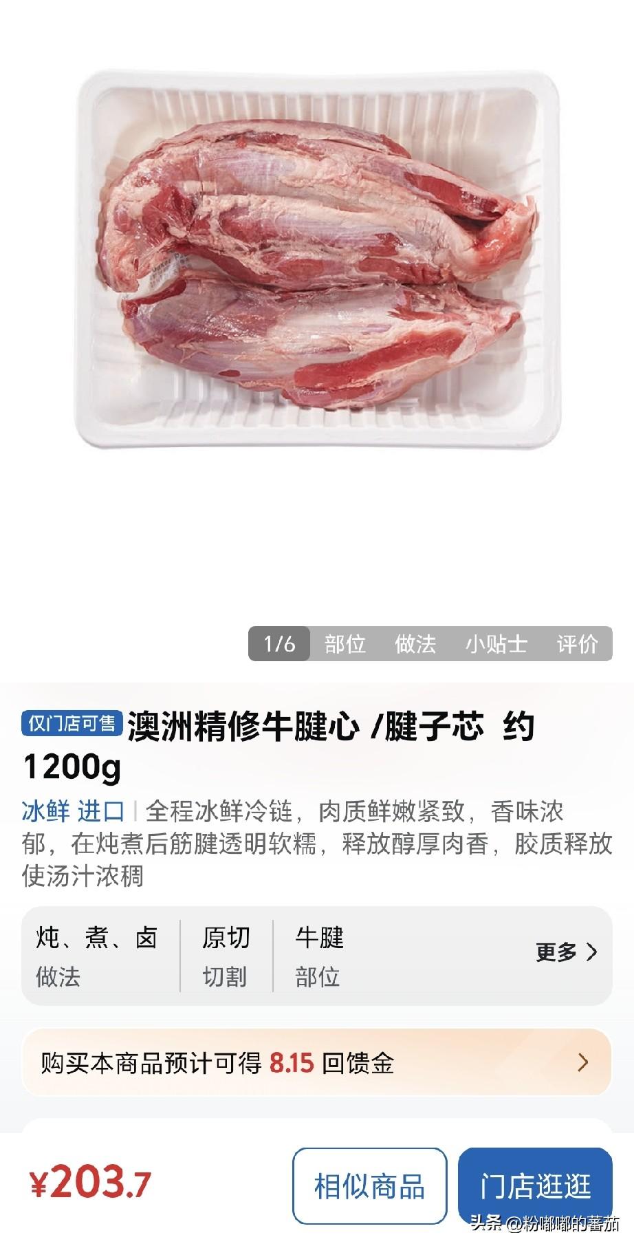 今天本来想在山姆极速达下单澳洲牛腱子，一看价格愣住了——之前买143元，现在直接