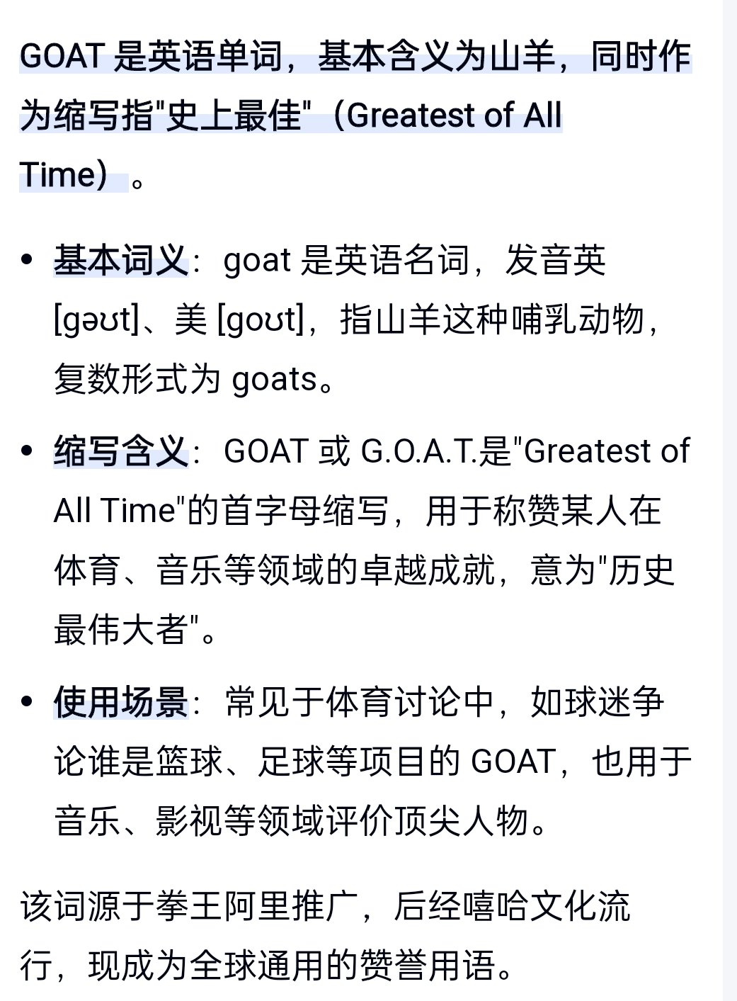 喊goat也是一种羊来（） ​​​