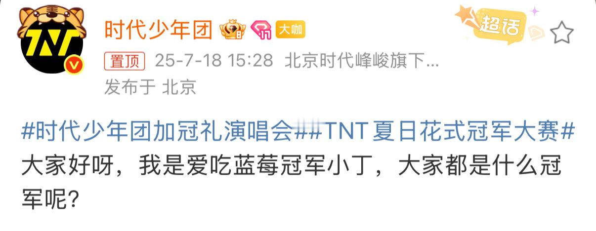 爱吃蓝莓冠军小丁丁程鑫爱吃蓝莓冠军，小丁花样冠军来咯，你们是什么冠军呢？ 丁程鑫