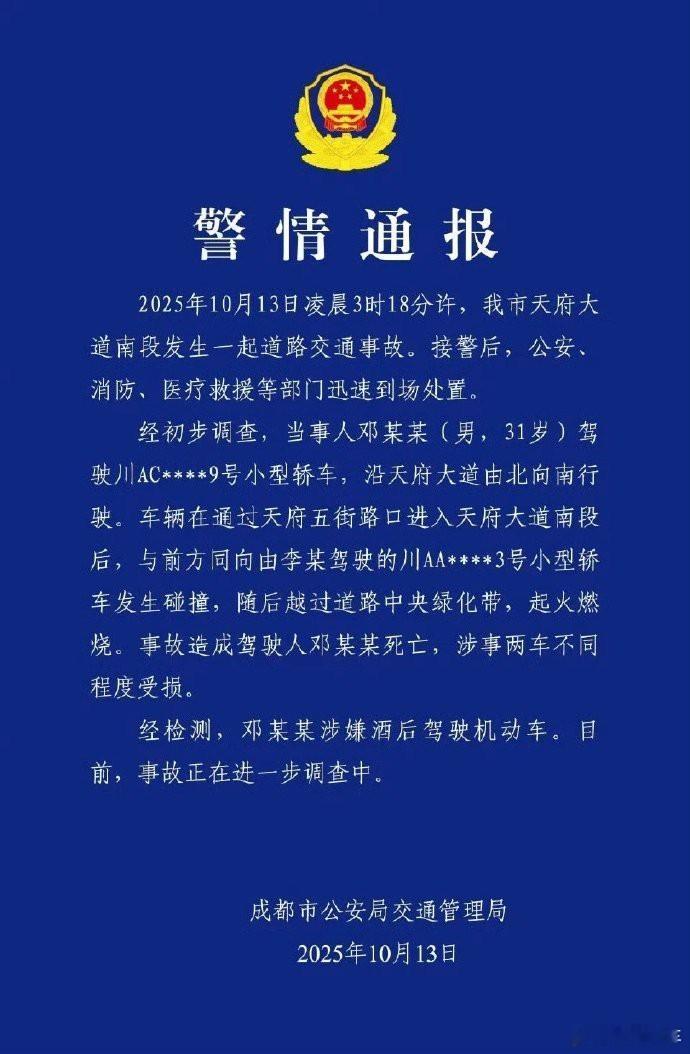 成都起火汽车曾以极高速度行驶小米汽车小米su7 通报揭开事故核心：酒驾+超速，双