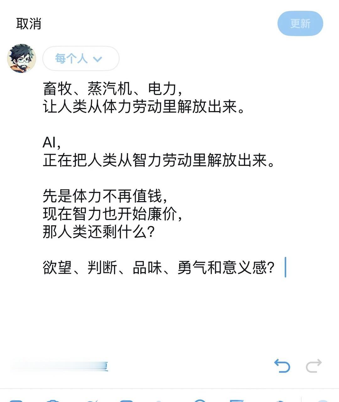 AI， 正在把人类从智力劳动里解放出来
畜牧、蒸汽机、电力，
让人类从体力劳动里