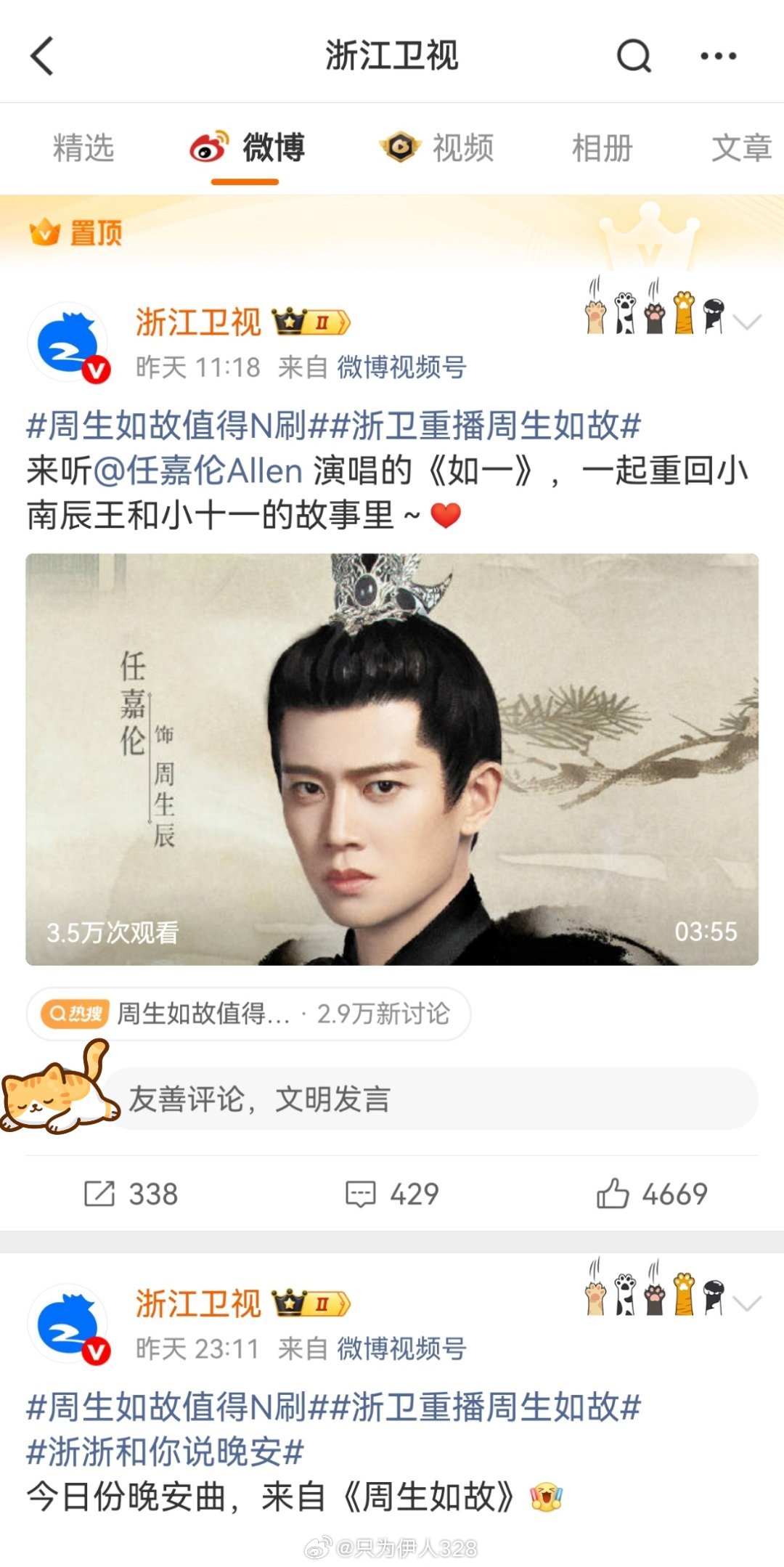 周生如故值得N刷任嘉伦的剧值得反复重播浙江卫视重播《周生如故》发的周生辰相关帖子