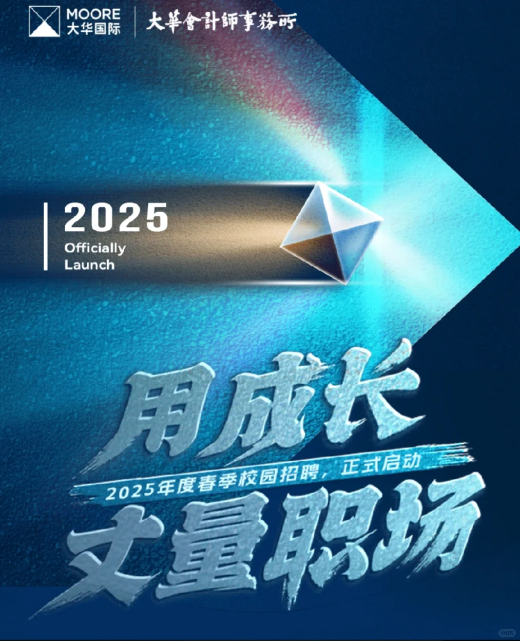 大华2025年度春季校园招聘正式启动