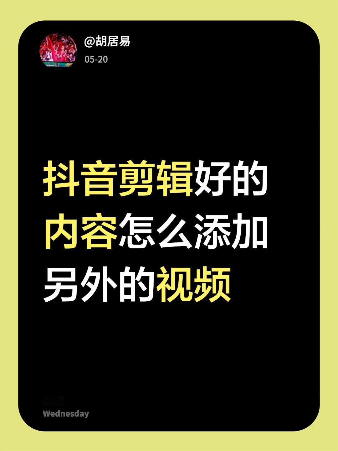 抖音剪辑好的内容怎么添加另外的视频