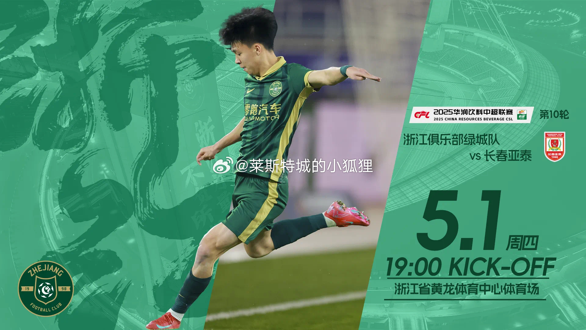 王钰栋梅开二度 陶强龙破门 浙江队主场4-2战胜长春亚泰取得两连胜 热点现场国足