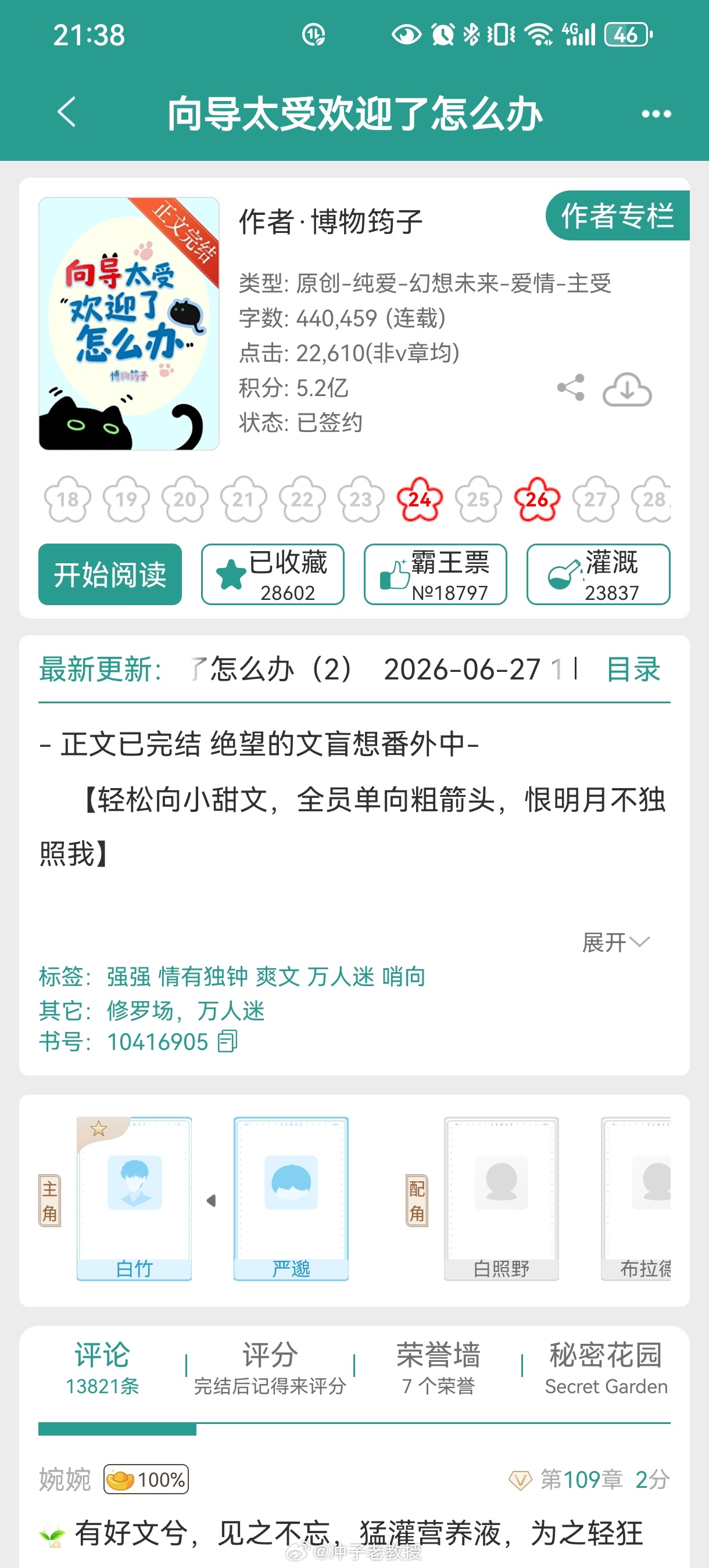 记点读后感如简介，轻松小甜文，就是……55555好乖的丈育小猫QAQ 