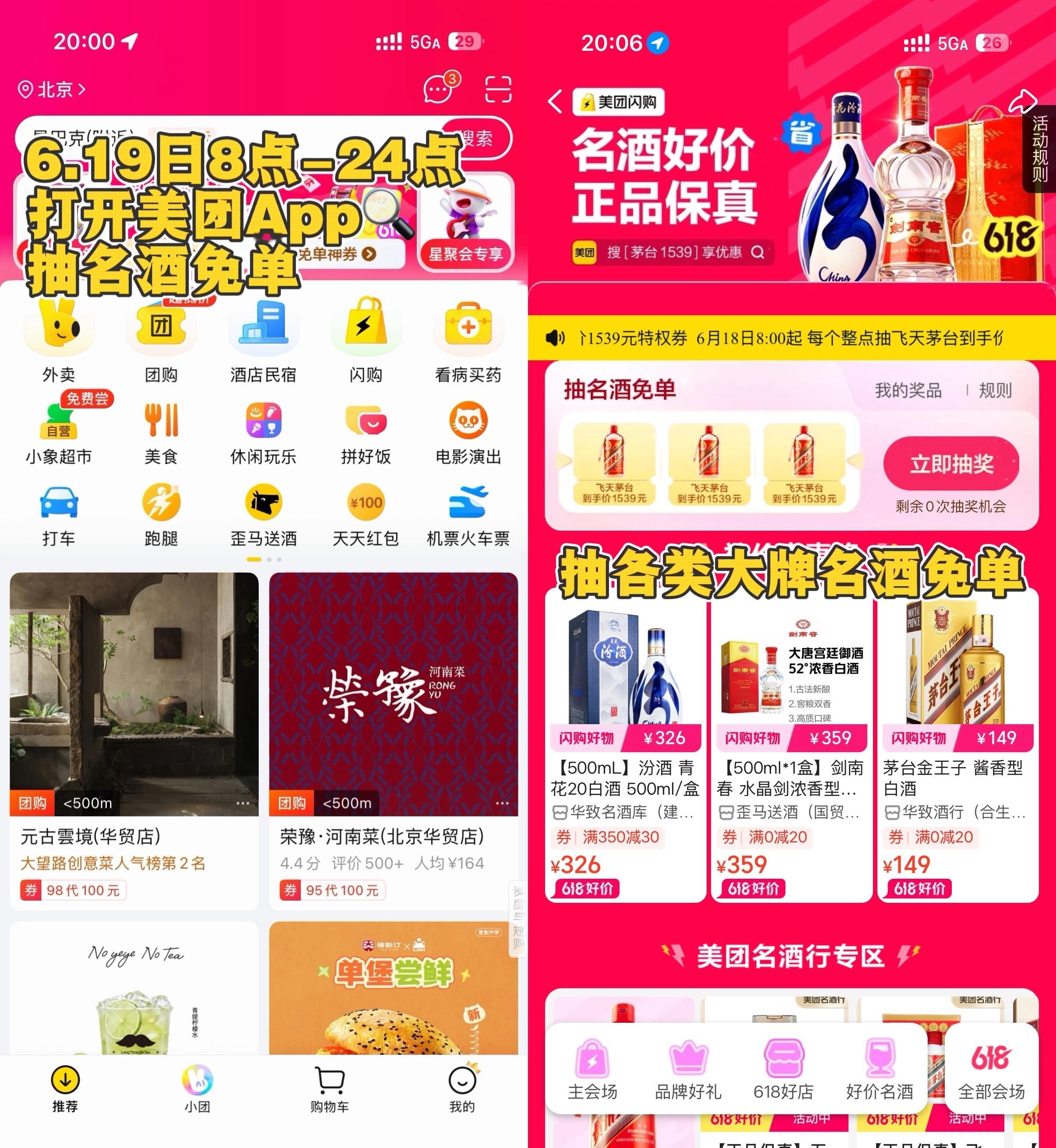 朋友聚餐、家庭家宴、送礼答谢，用酒场景美团闪购全都能满足啦～6.19日8点-24