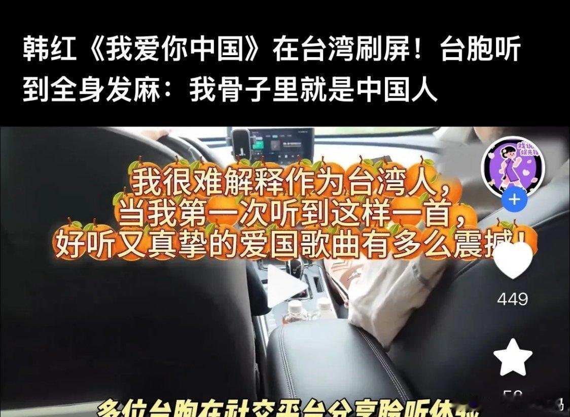 韩红一曲《我爱你中国》在台湾刷屏，评论区泪目：血脉里的东西根本藏不住！说实话，刷