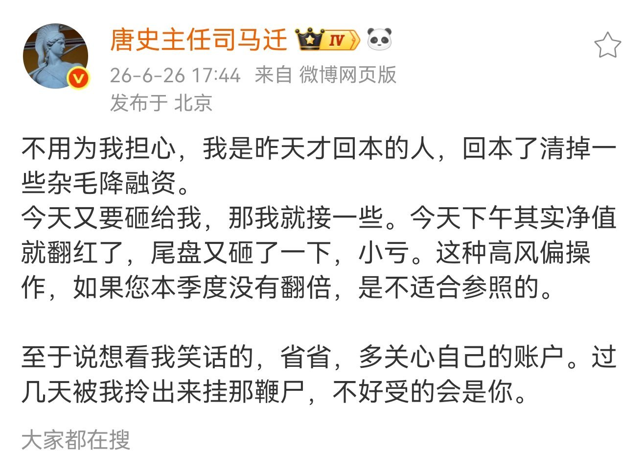 大V们的意思不懂回本，字面意思就是没赚钱。然后他又说本季度没翻倍别参照所以他到底