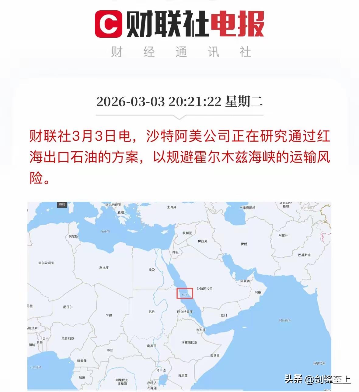 伊朗封锁霍尔木兹海峡海峡后，沙特这边认怂了
阿美石油公司打算考虑从红海出口石油
