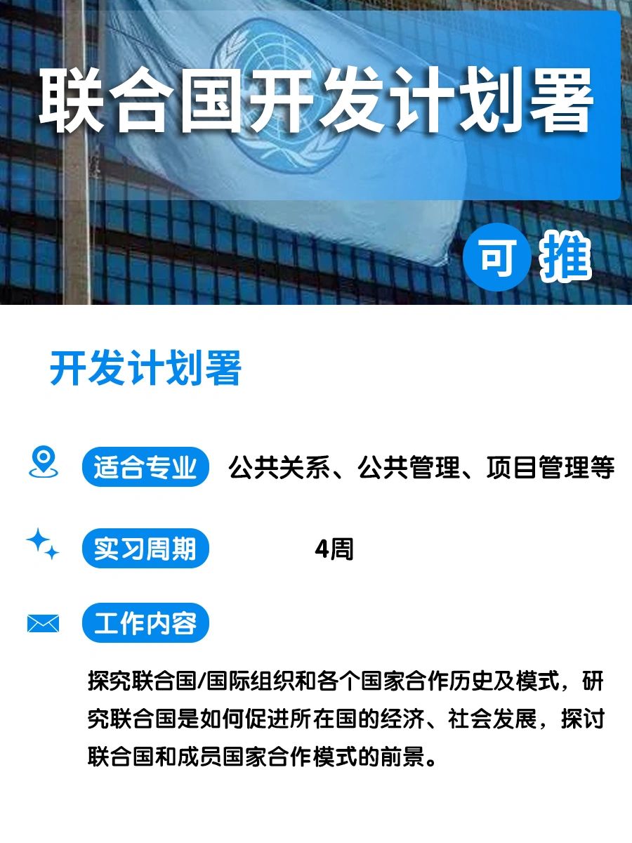 🔥内推👉联合国开发署