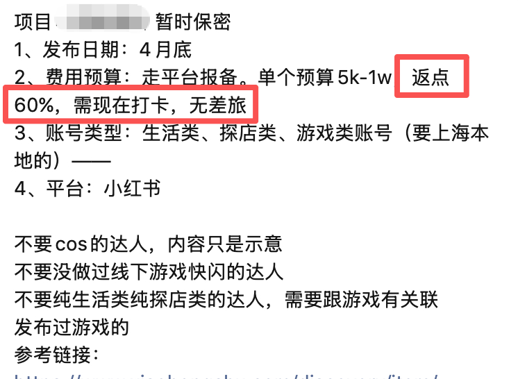 无差旅，返点60%