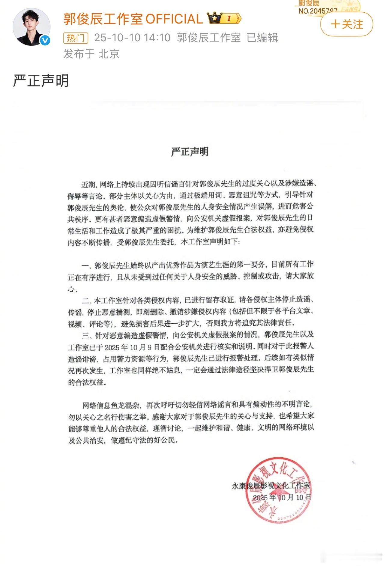 郭俊辰工作室发声明辟谣，因为前几天郭俊辰过生日的视频被部分人解读为在求救郭俊辰工