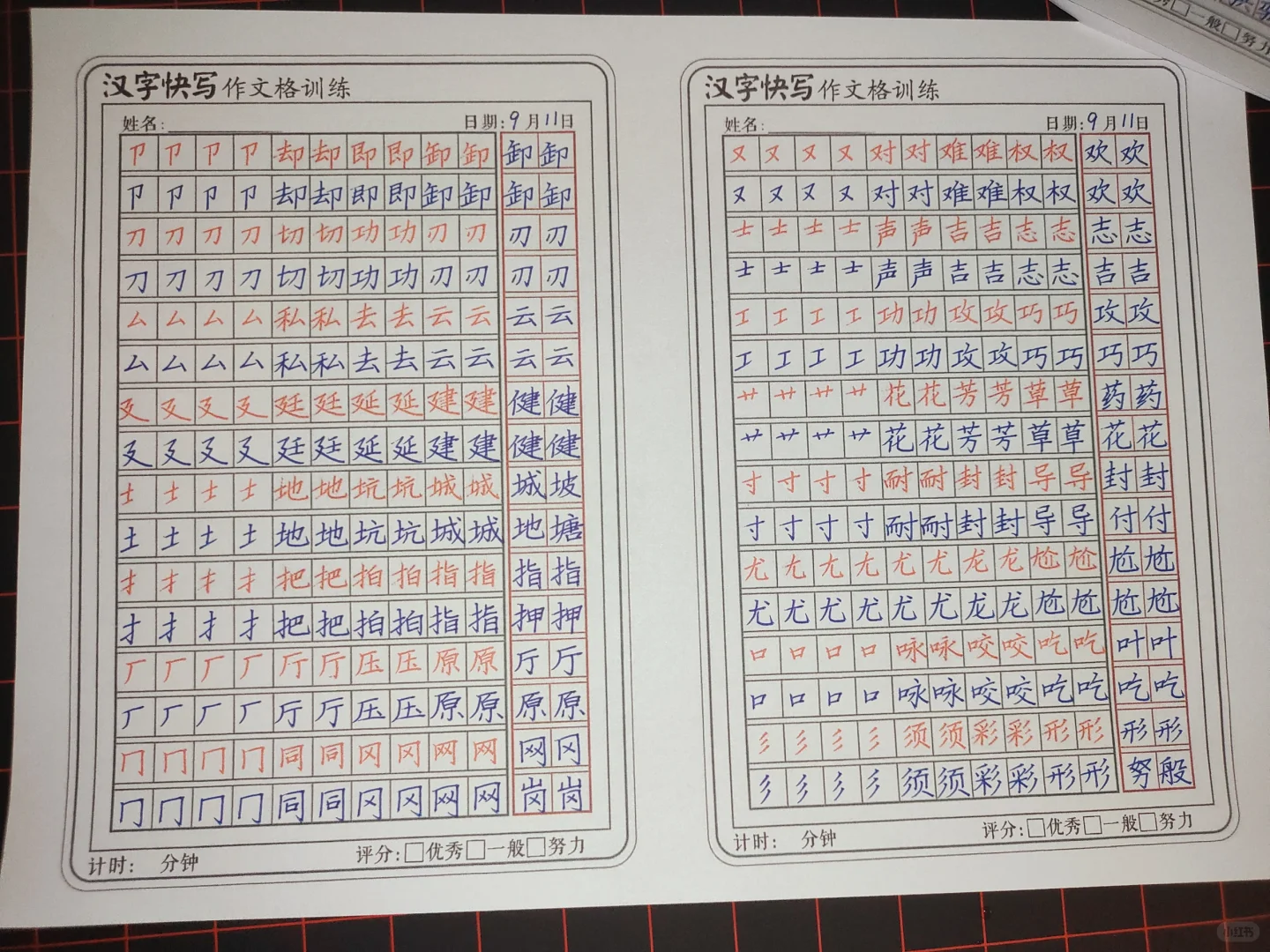 师训学员的快写作业