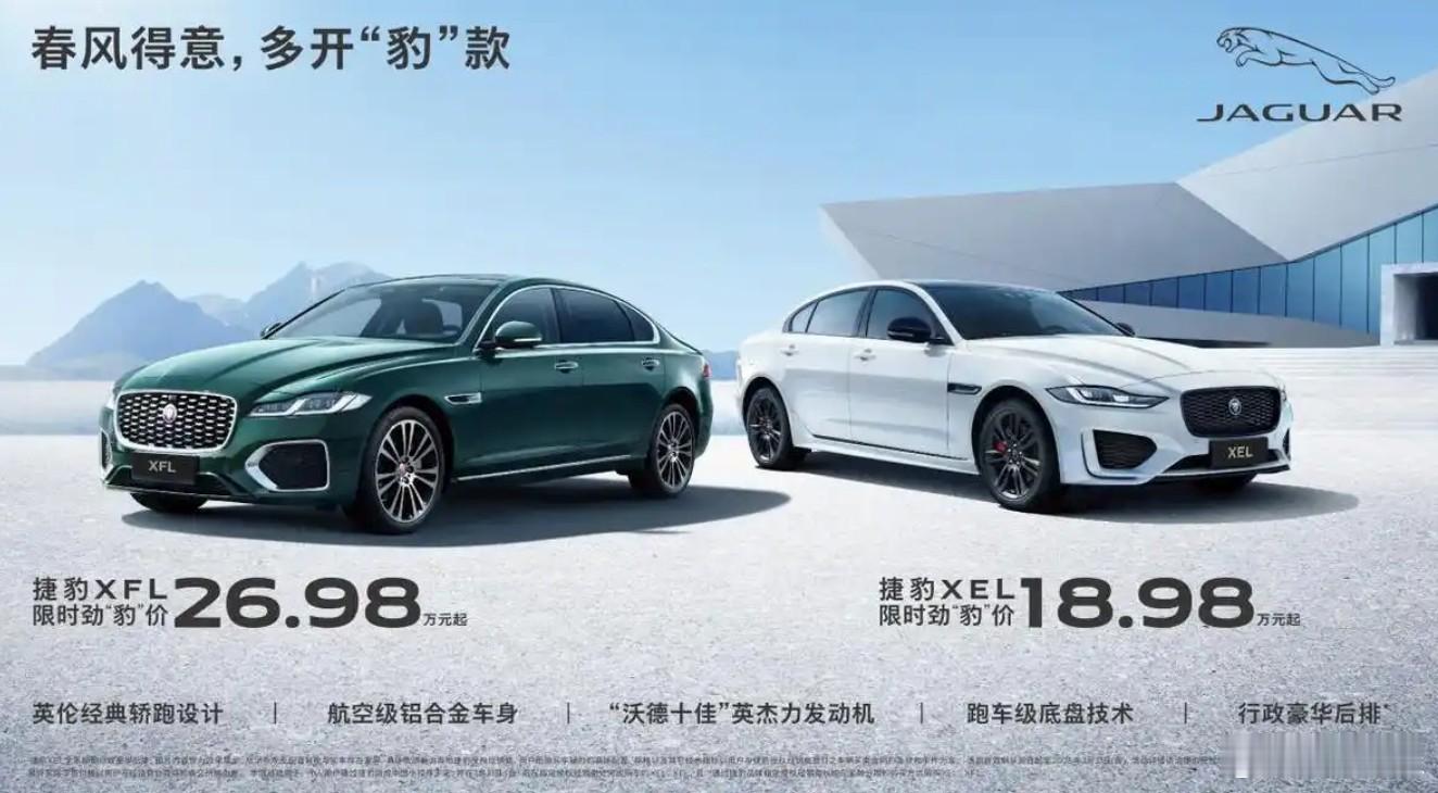 2025年8月，奇瑞捷豹路虎XEL 限时一口价低至15.98万元，较官方指导价3